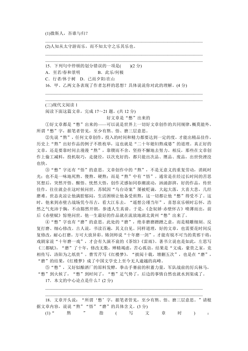 2018年秋部编版(贵州）九年级语文上册期中检测卷（含答案）
