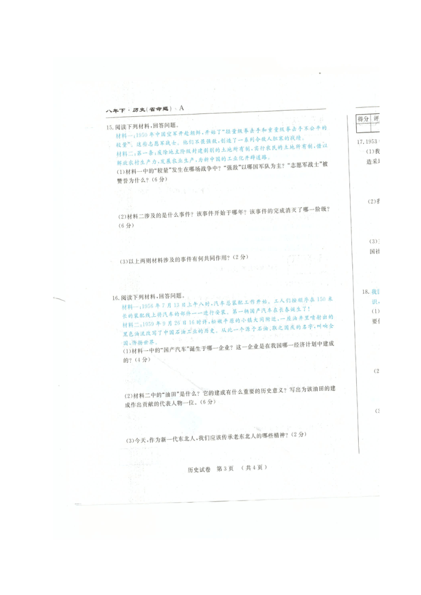 吉林省名校调研（省命题）2016-2017学年八年级下学期第一次月考历史试题（图片版）