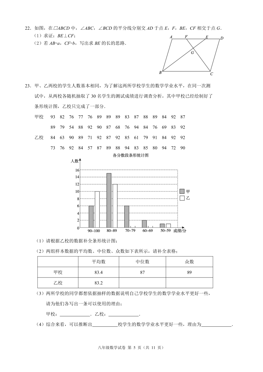 北京市朝阳区2017～2018学年度八年级下期末数学试题含答案