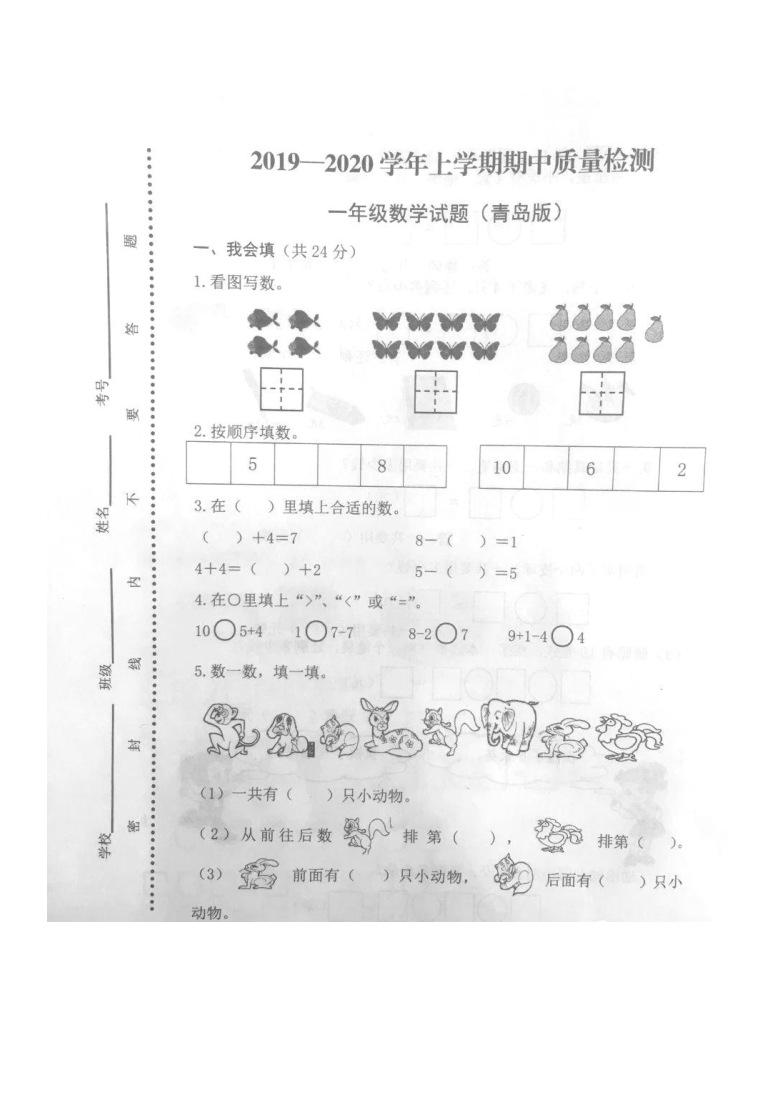 山东省新泰市2019-2020学年第一学期一年级数学期中试题（图片版，无答案）