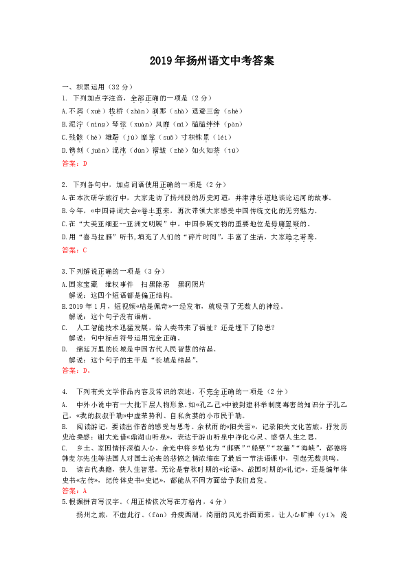 2019年江苏省扬州市中考语文试题（word版，含答案）