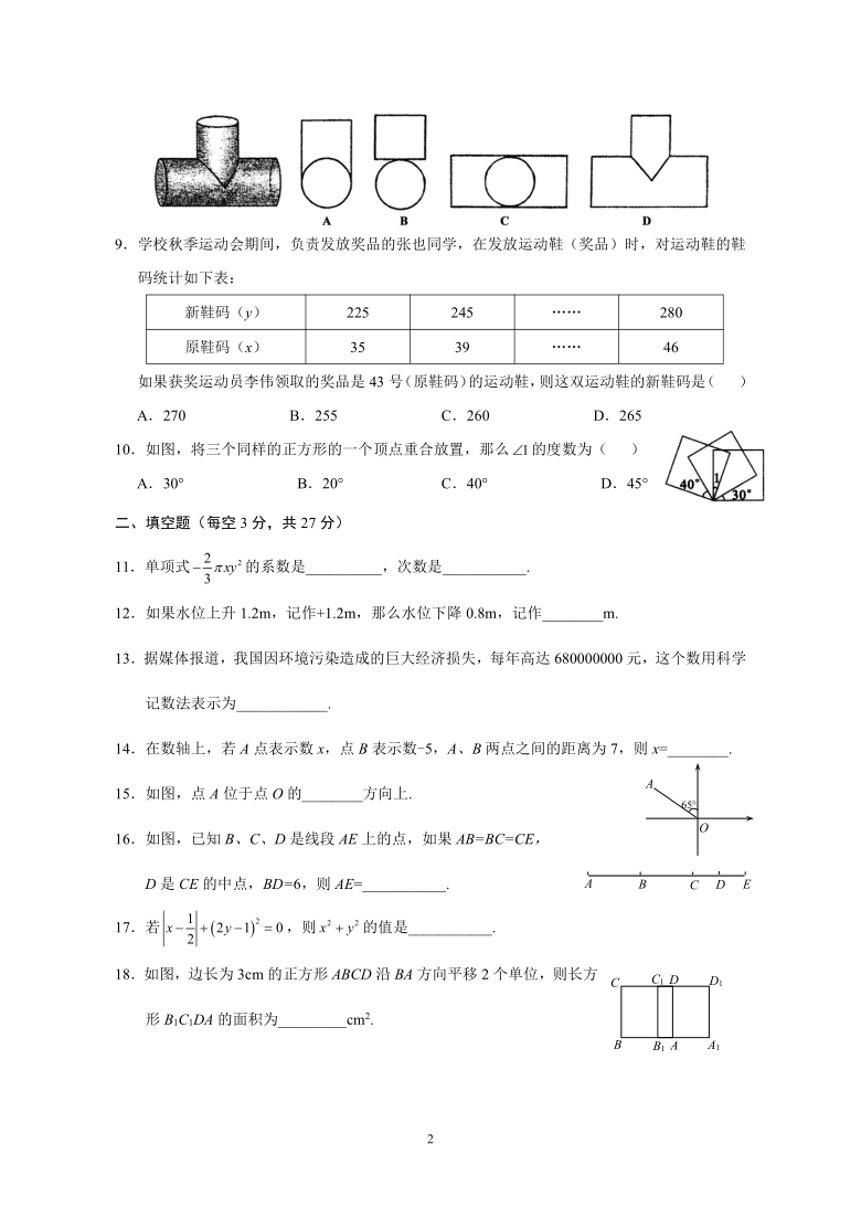 2009秋黄冈中学初一年级期末考试数学试题