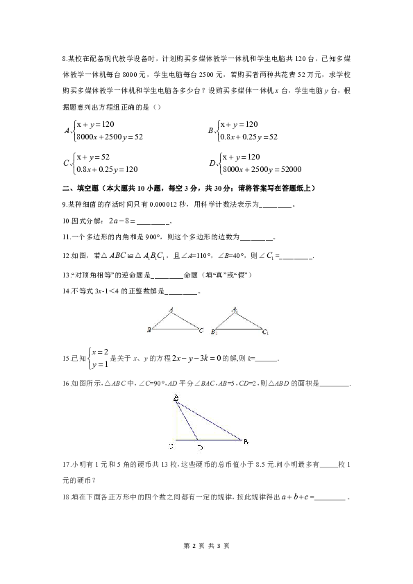 江苏省淮安市开明中学2019-2020学年七年级数学第二学期期末试卷(无答案)