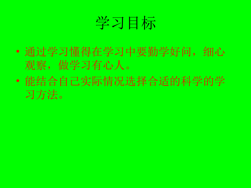 品德与社会三年级上粤教版3.9学习智慧树课件（17张）