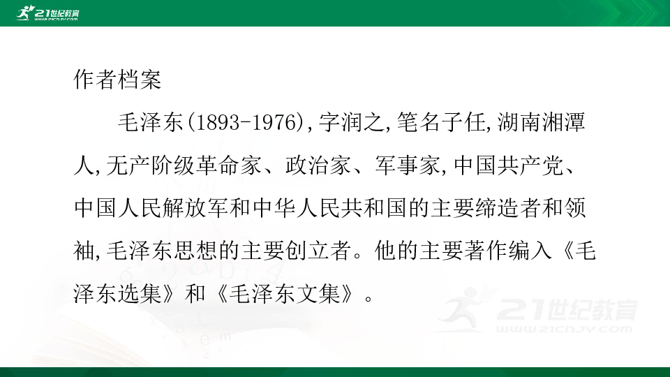 1消息二则《人民解放军百万大军横渡长江》课件