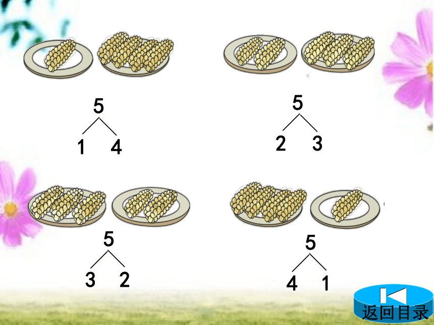 一年级上册数学课件：3-4   分与合 人教新课标（2014秋课件12张ppt））