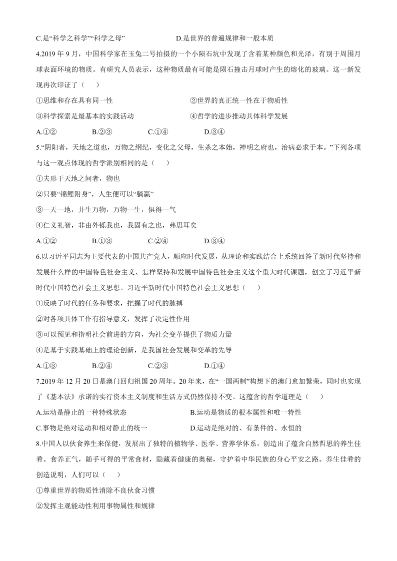 陕西省咸阳市2019-2020学年高二下学期期末教学质量检测政治试题 Word版含答案