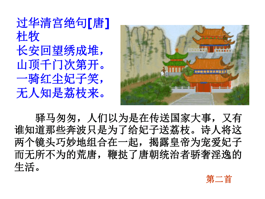 阿房宫赋课件（共80张PPT）