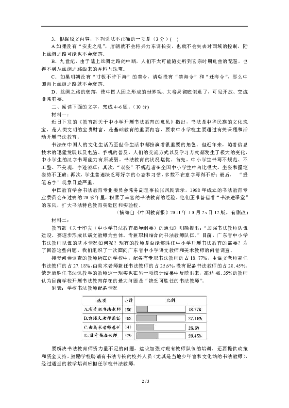 福建省三明市2019届高三上学期第二次月考语文试题含答案