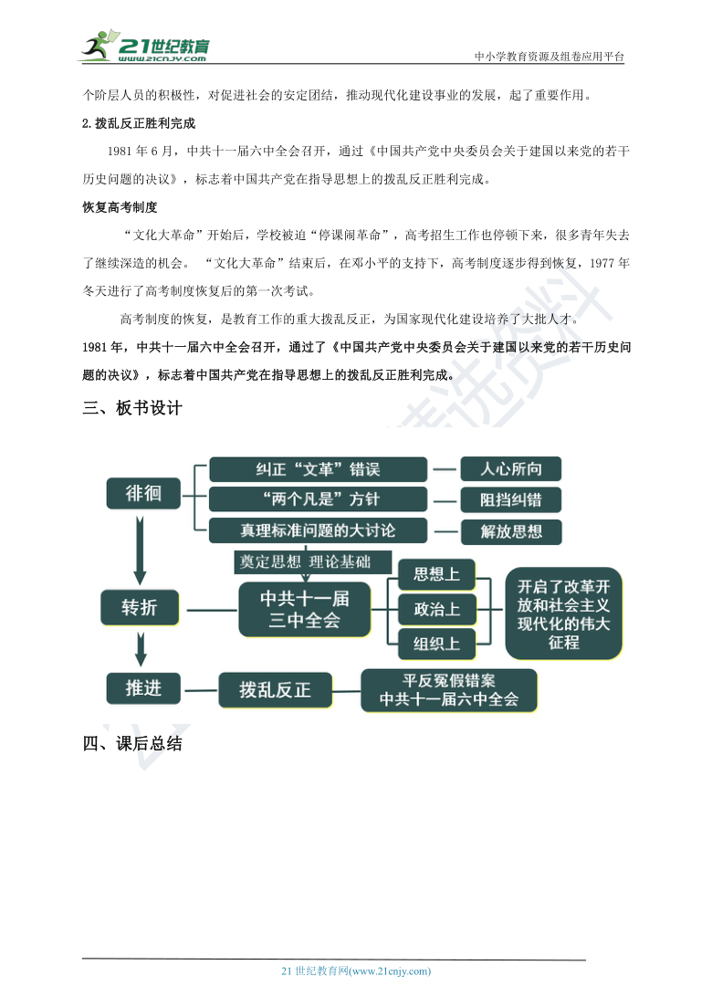 第7课 伟大的历史转折 教案