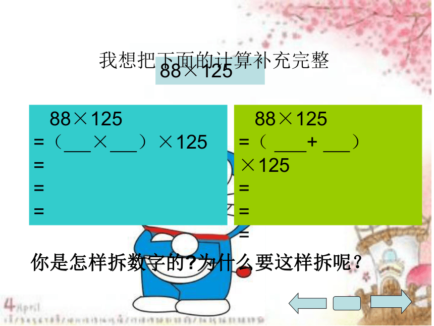 数学四年级下人教版3乘法运算定律的应用 课件（18张）