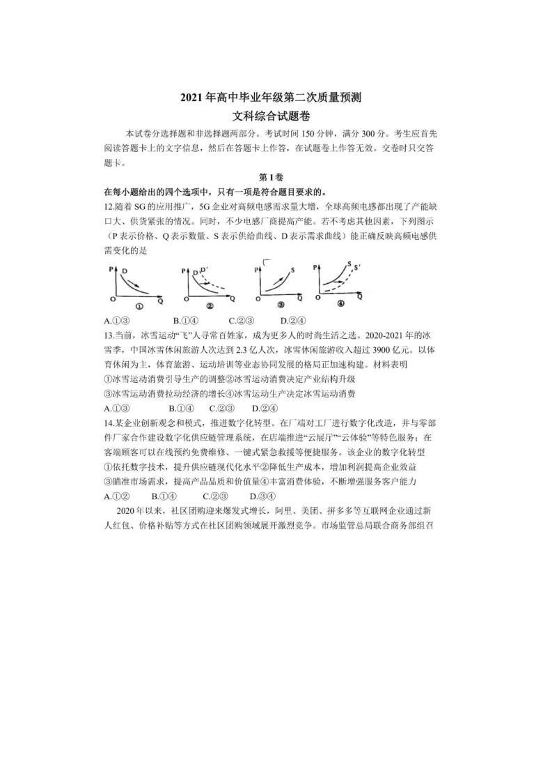 2021届河南省郑州市高三年级第二次质量预测（二模）政治试题（PDF版含答案）