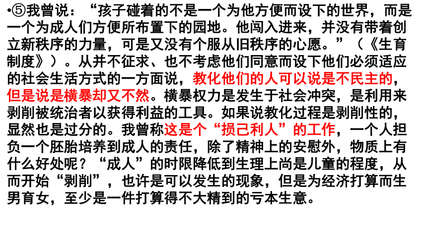 乡土中国长老统治课件21张ppt20212022学年统编版高中语文必修上册第