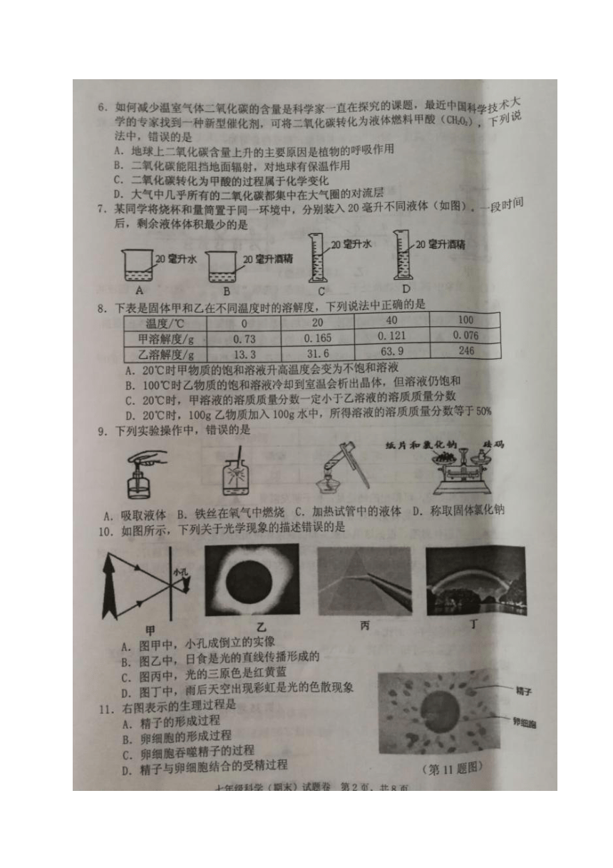 浙江省慈溪市2016-2017学年七年级下学期期末考试科学试题（图片版，暂无答案）