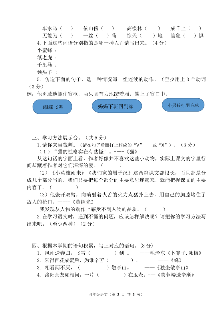 统编版黑龙江省鸡西市密山市语文2019-2020学年四年级下学期期末质量监测试题 （PDF版  含答案）