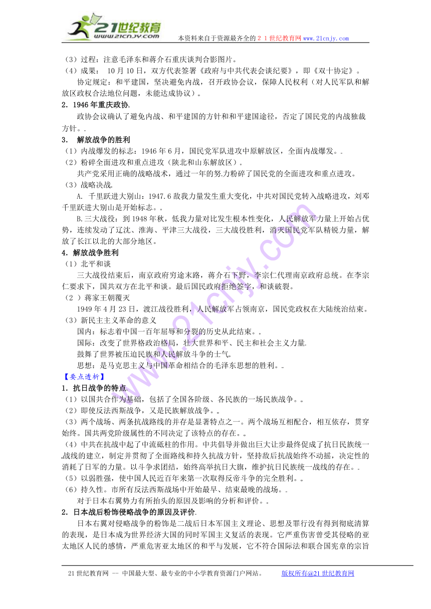 2010届高考历史一轮复习必备精品：抗日战争与新民主主义革命的伟大胜利