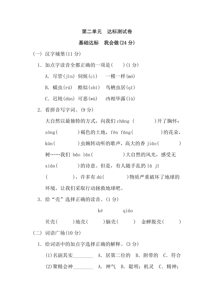 苏教版小学语文五年级上册第二单元 达标检测B卷（含答案）