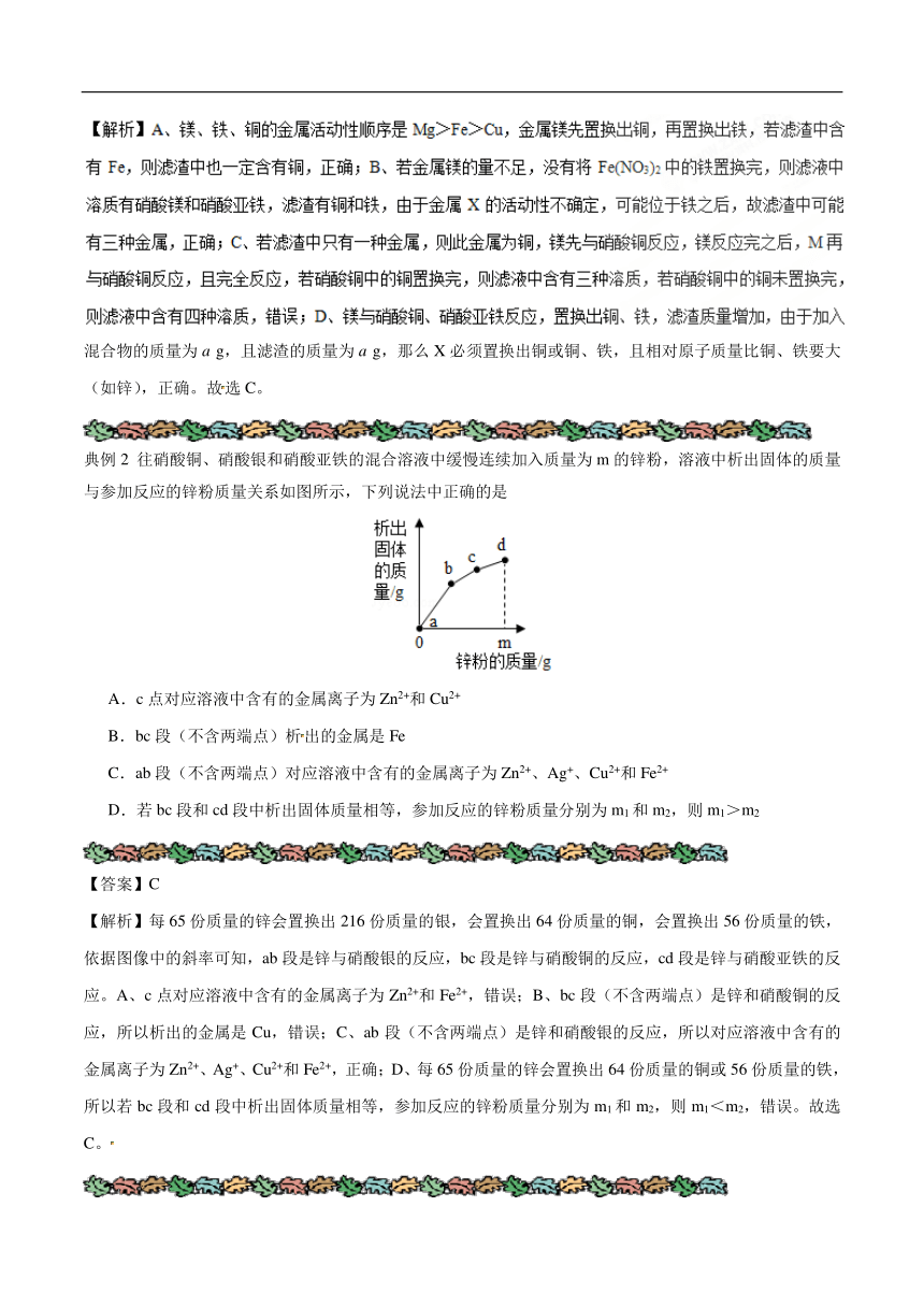 备战2019年中考化学专题 03 金属转换题