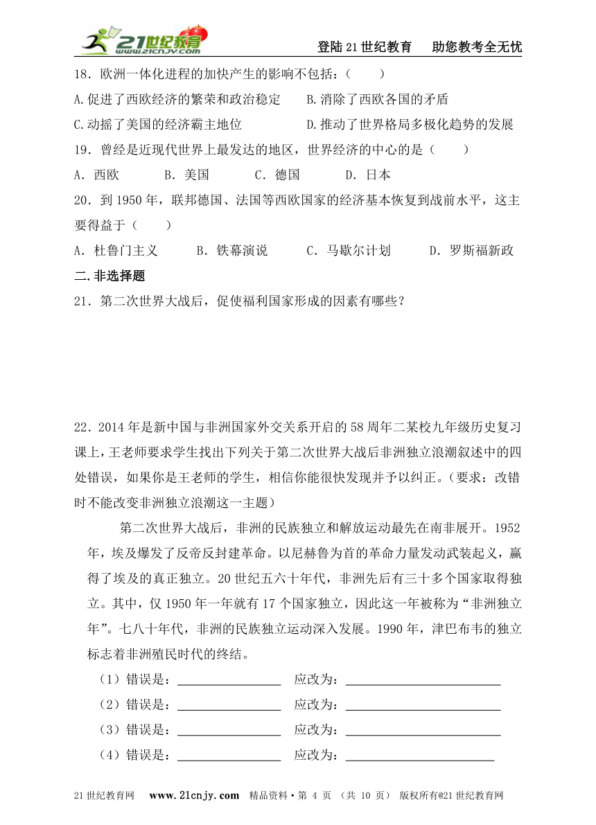 第五单元 冷战时期的世界 单元试卷