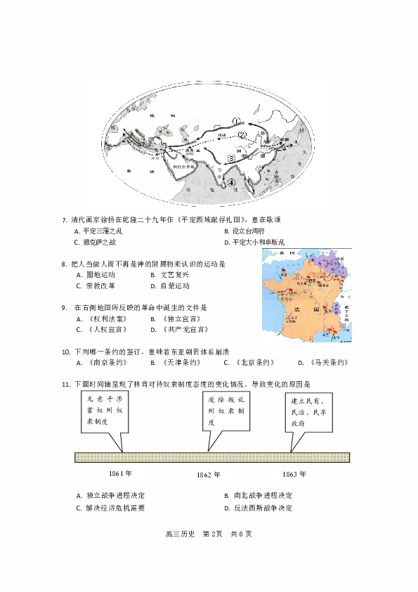 2020届上海市松江区高三历史二模卷（含答案）