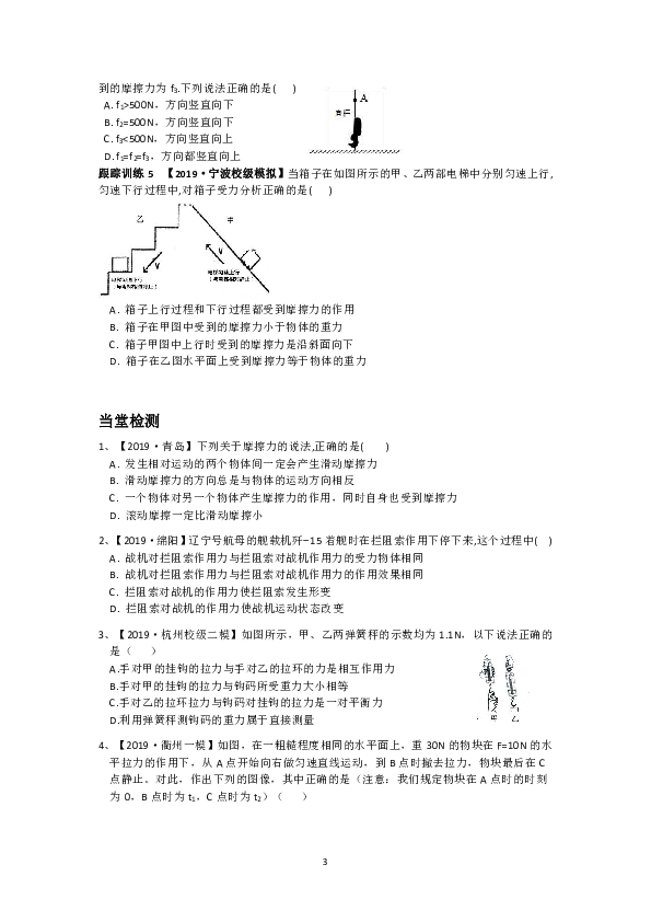 科学中考复习——物理专题四 力