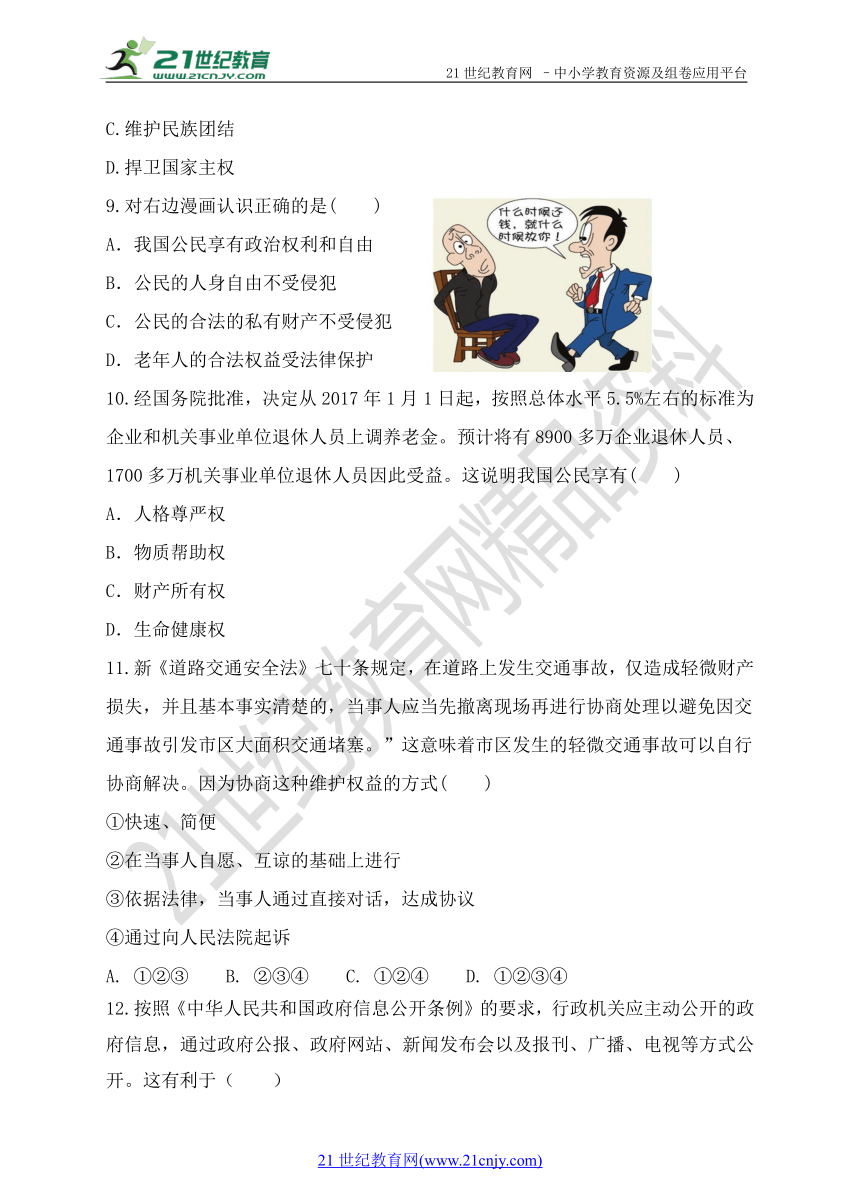 2018年春八年级道德与法治下期中考试测试卷三（内含答案）