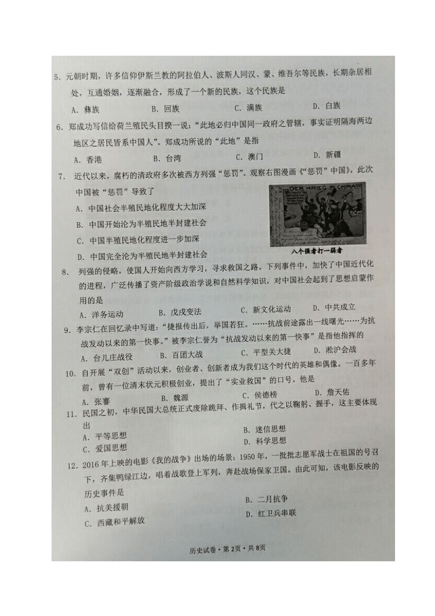 云南省昆明市盘龙区（禄劝县）2018届九年级下学期第一次模拟检测历史试题（图片版）