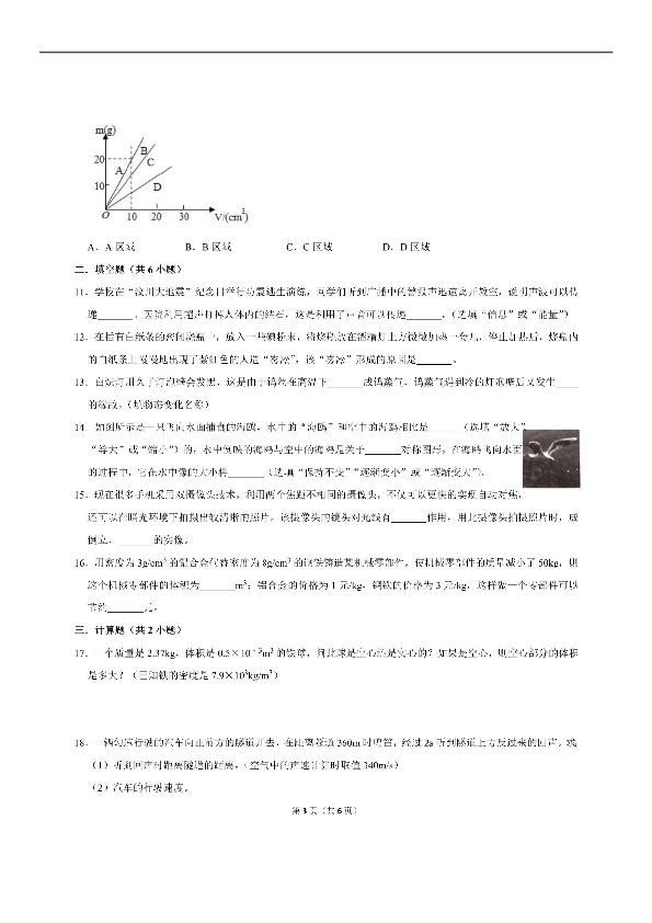 吉林省长春市南关区103中学2019-2020学年第一学期八年级物理期末模拟试题（扫描版含答案）