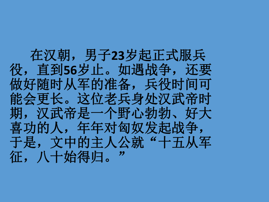 初中语文长春版七年级下（2016）二古诗二首  从军征课件（30张ppt）