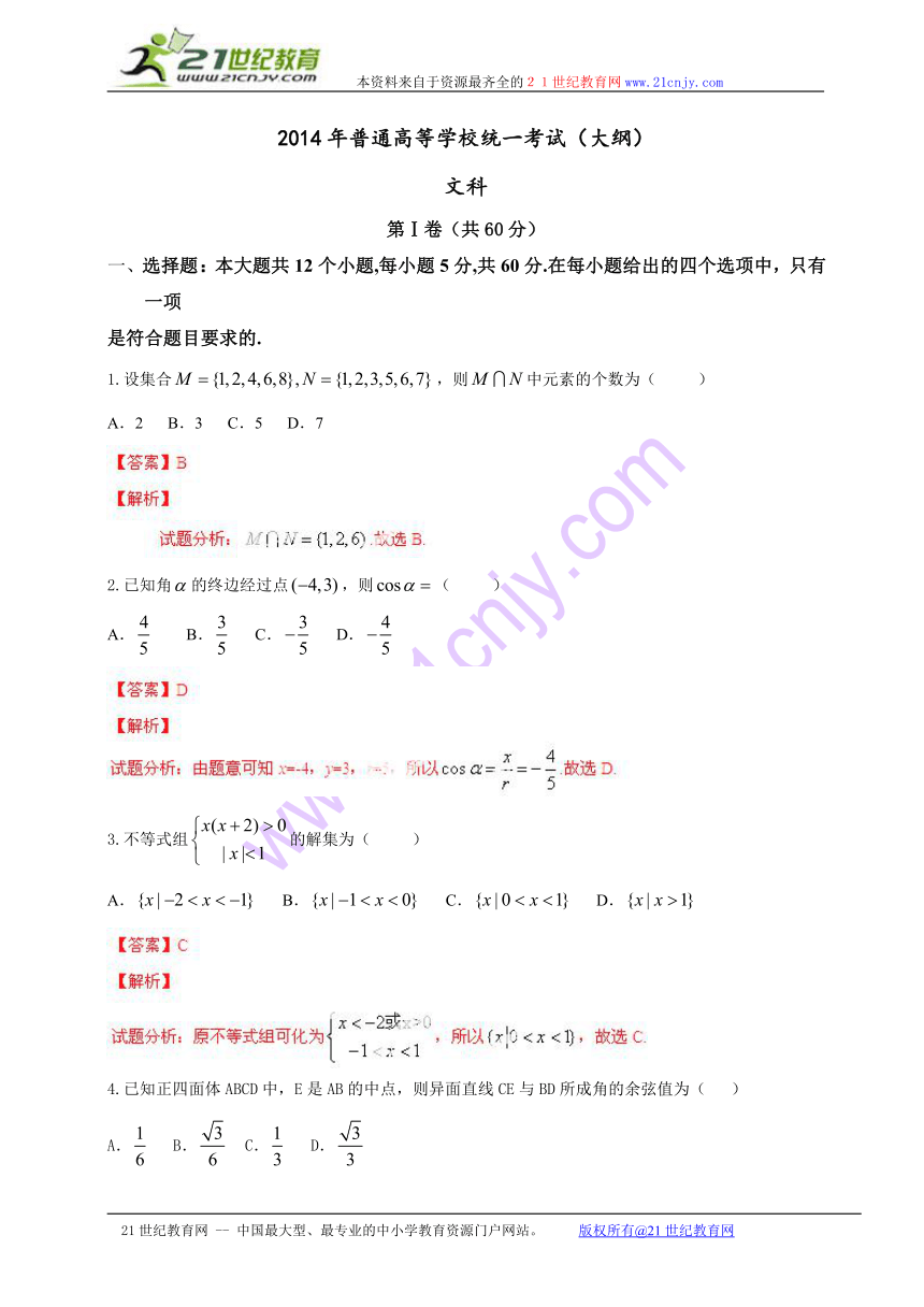 2014年广西高考文科数学试题及答案（小题解析版）