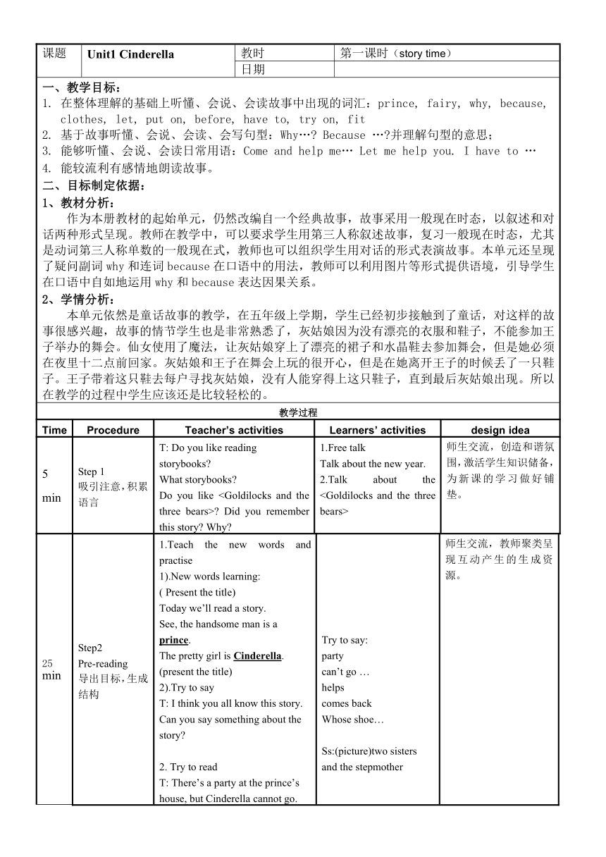 Unit 1 Cinderella 表格式教案（4个课时）