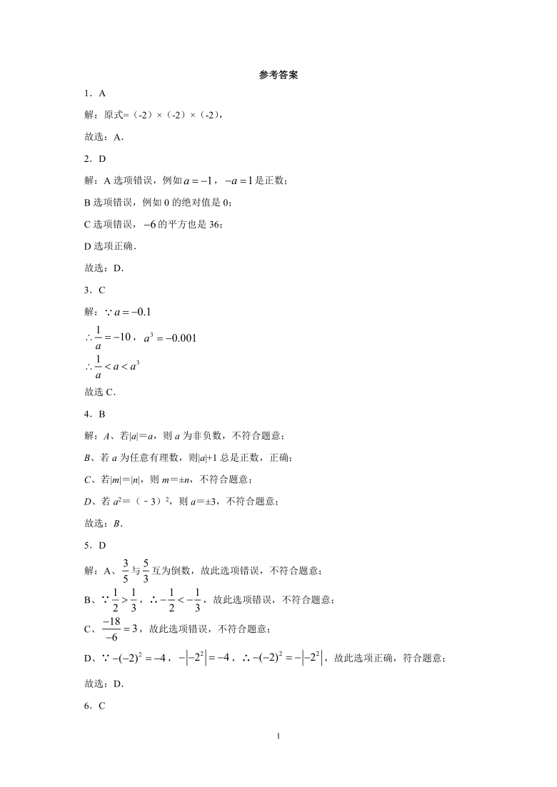 2021-2022学年七年级数学湘教版上册1.6有理数的乘方 同步练习 (word解析版)