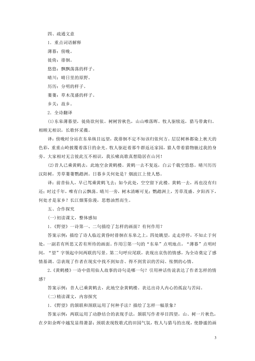 2018年八年级语文上册第三单元12唐诗五首教案部编版