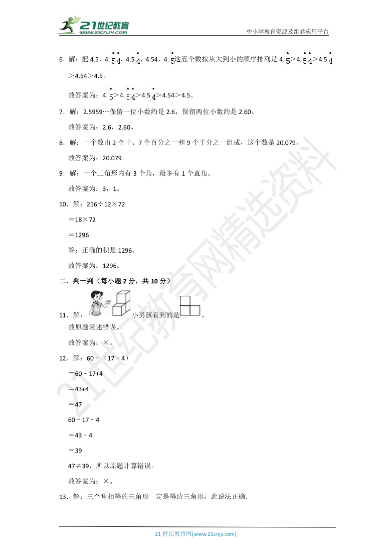 人教版四下温州市期中全真模拟卷（含答案）