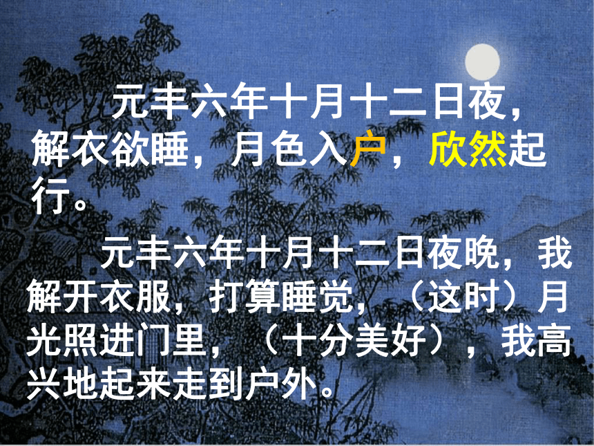 10.记承天寺夜游课件:23张PPT