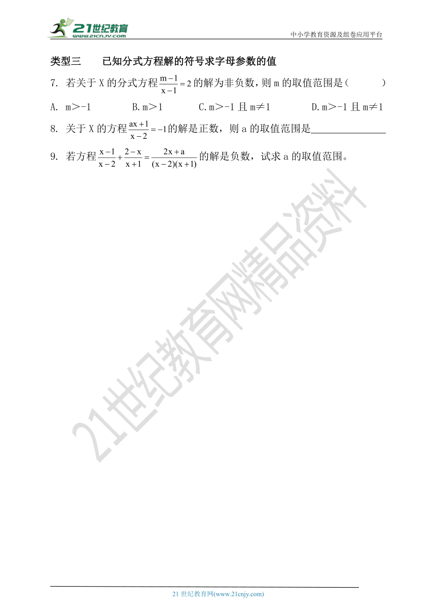 2.4.3 根据分式方程的解求字母参数值的三种情况专项训练