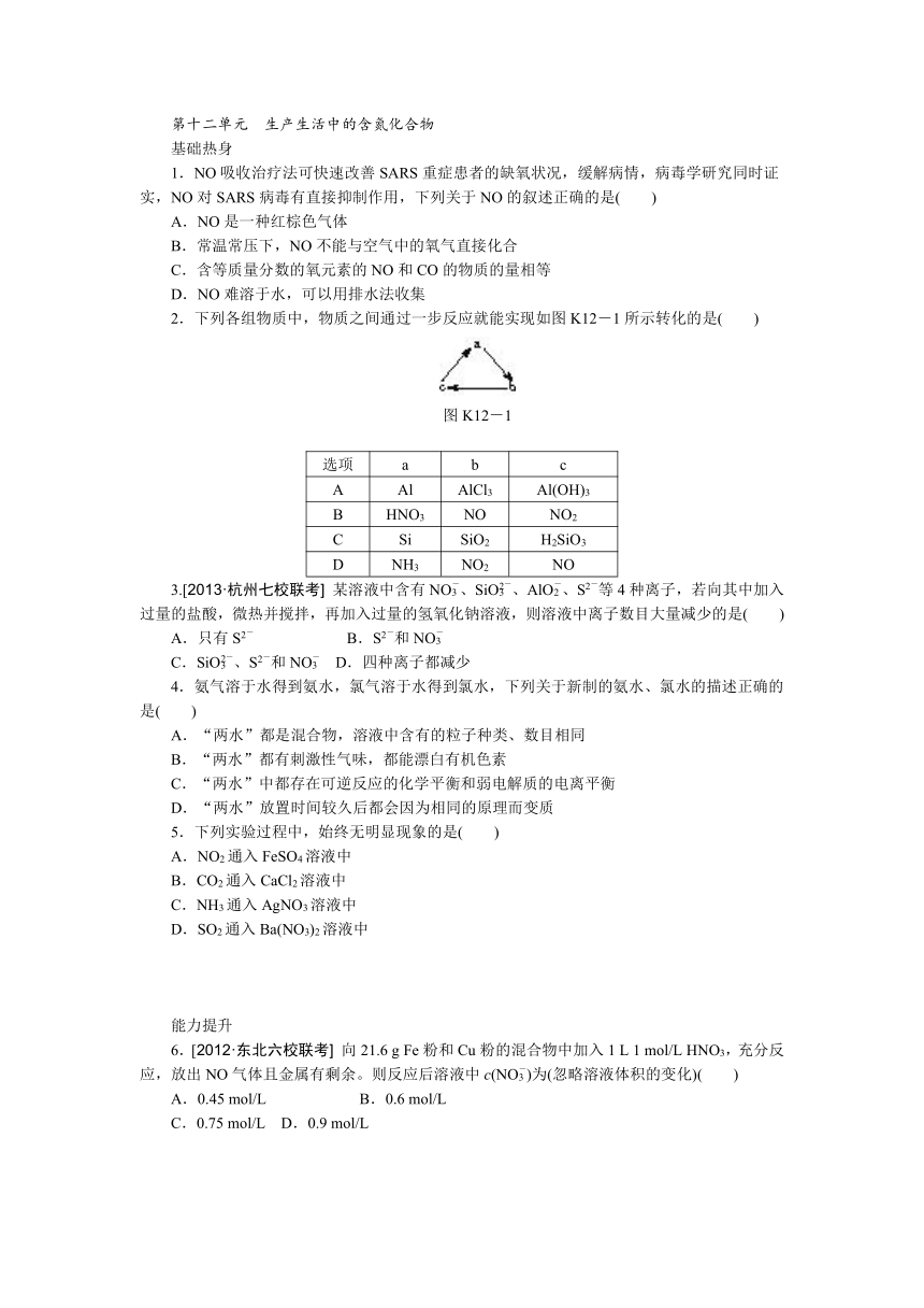 【江苏专用】2014年高考化学一轮复习方案：第十二单元　生产生活中的含氮化合物（含解析）