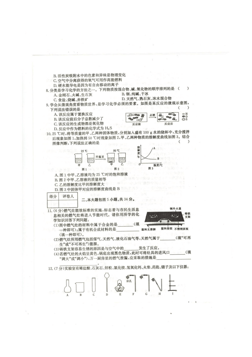 安徽省全椒县2017届九年级第二次大联考化学试题（图片版）