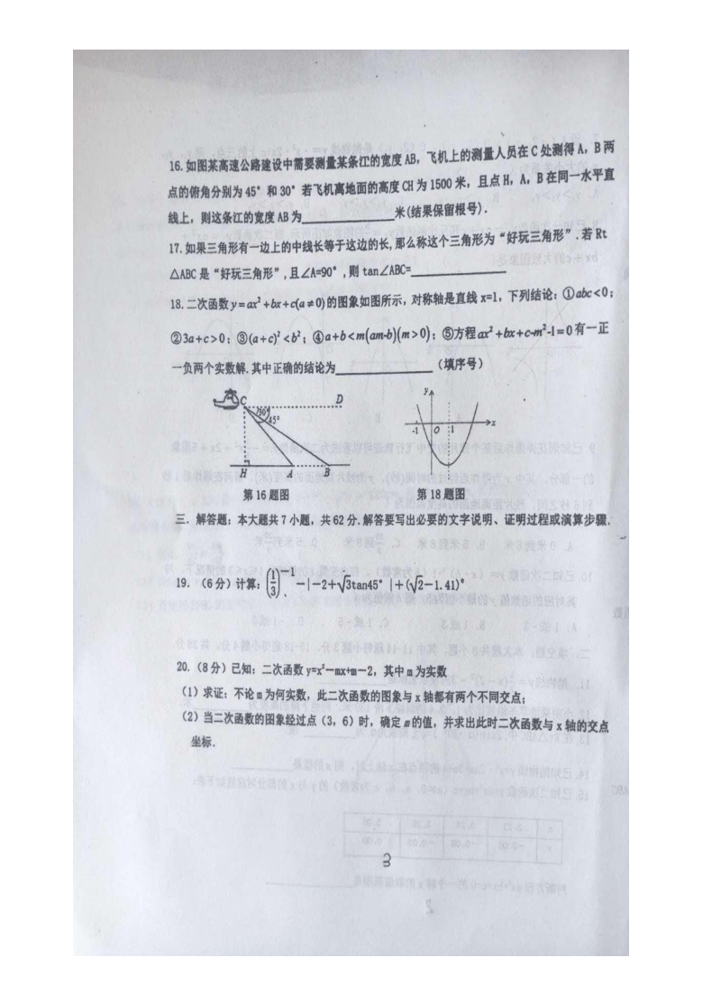 山东省东营市广饶县大王中心初中2020-2021学年第一学期九年级数学第一次月考试题（图片版，含答案）