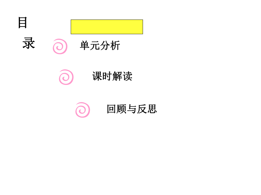 数学四年级上人教版第一至八单元知识树备课课件（123张）