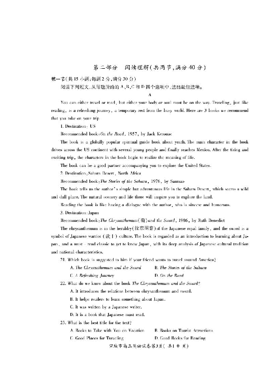 安徽省宣城市2019届高三上学期期末考试英语试卷 扫描版含答案