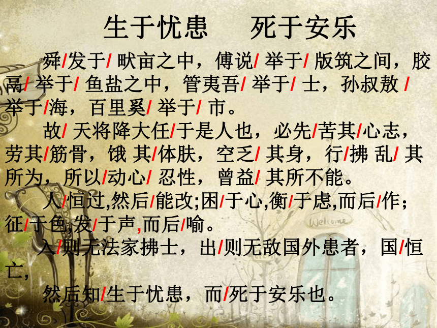 生于忧患，死于安乐 课件 (3)