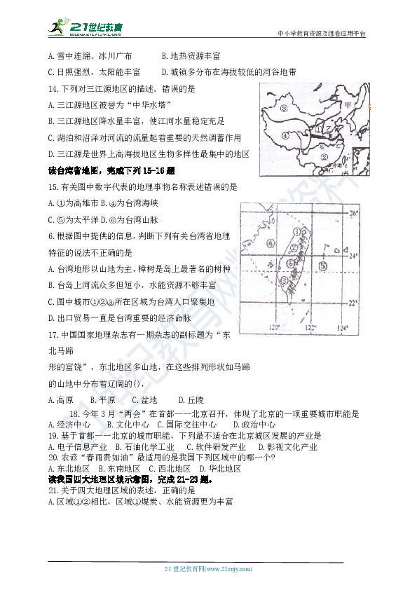 人教版八年级地理2019-2020学年度下学期期末检测题2（含答案）