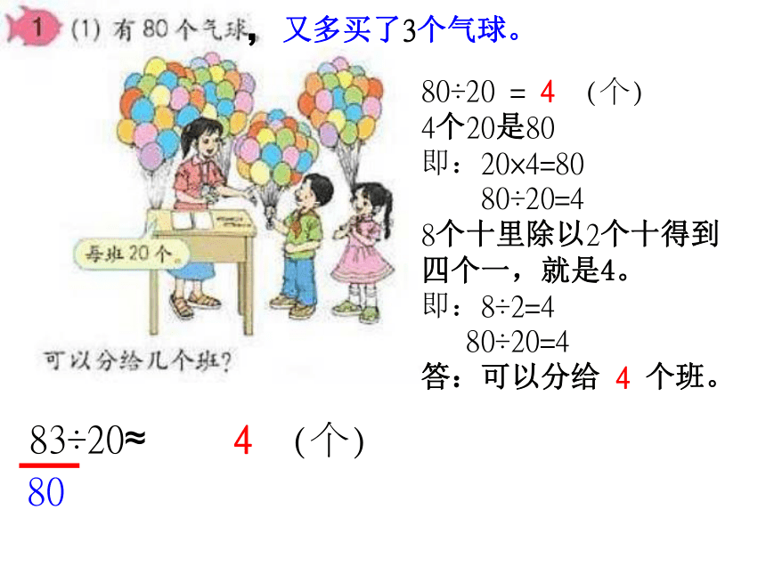 口算除法课件(共18张PPT)