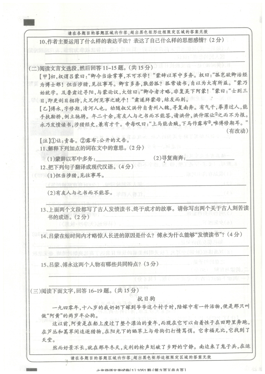 贵州省黔西南州兴义市2017—2018学年度七年级第二学期语文期中测试卷（PDF版，无答案）