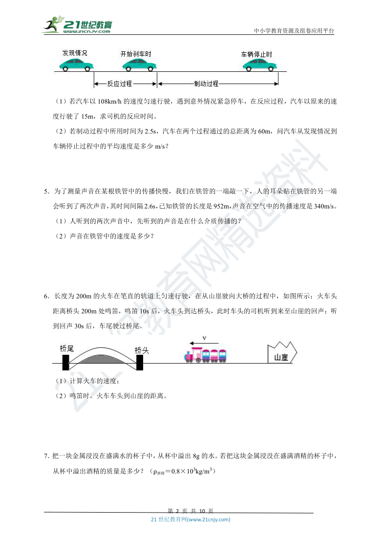 2020-2021学年八年级物理上册期末总复习专项高效提分训练03 计算题（附解析）