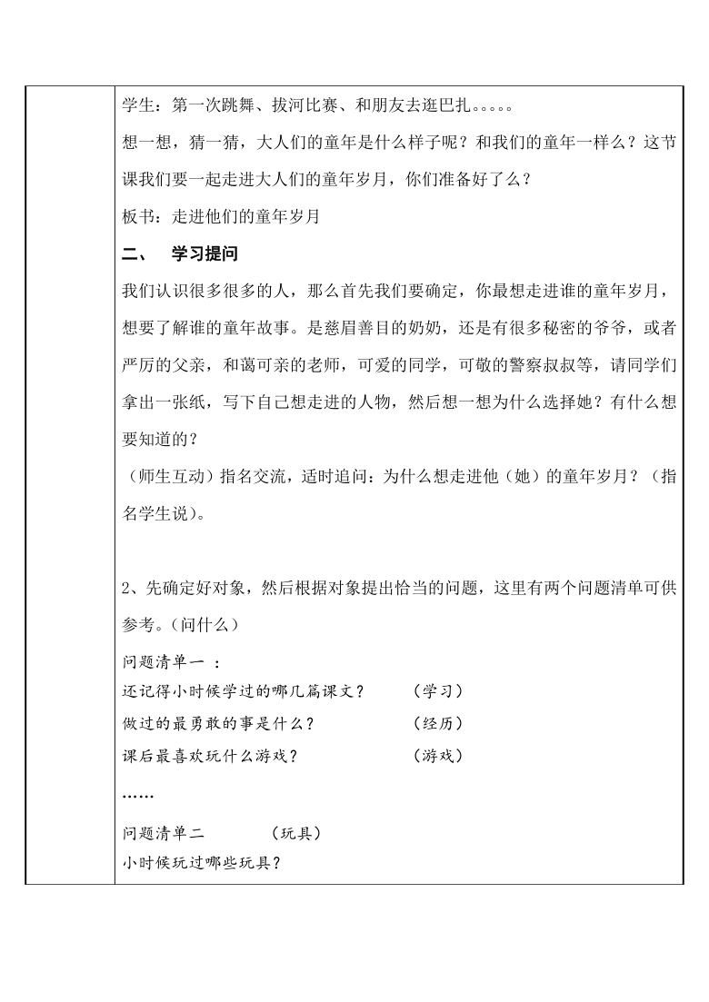 统编版五年级语文下册第一单元口语交际走进他们的童年岁月表格式教案