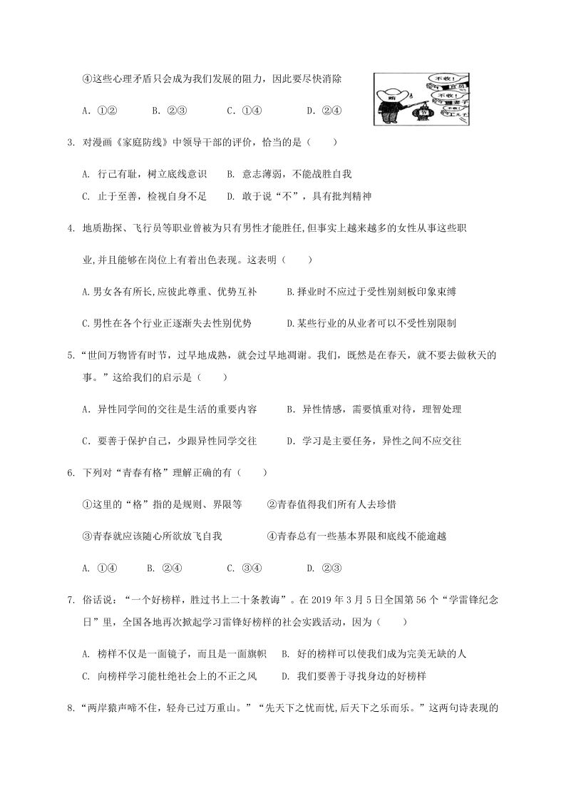 广西来宾市兴宾区2019-2020学年第二学期七年级道德与法治期中检测试题（word版，含答案）