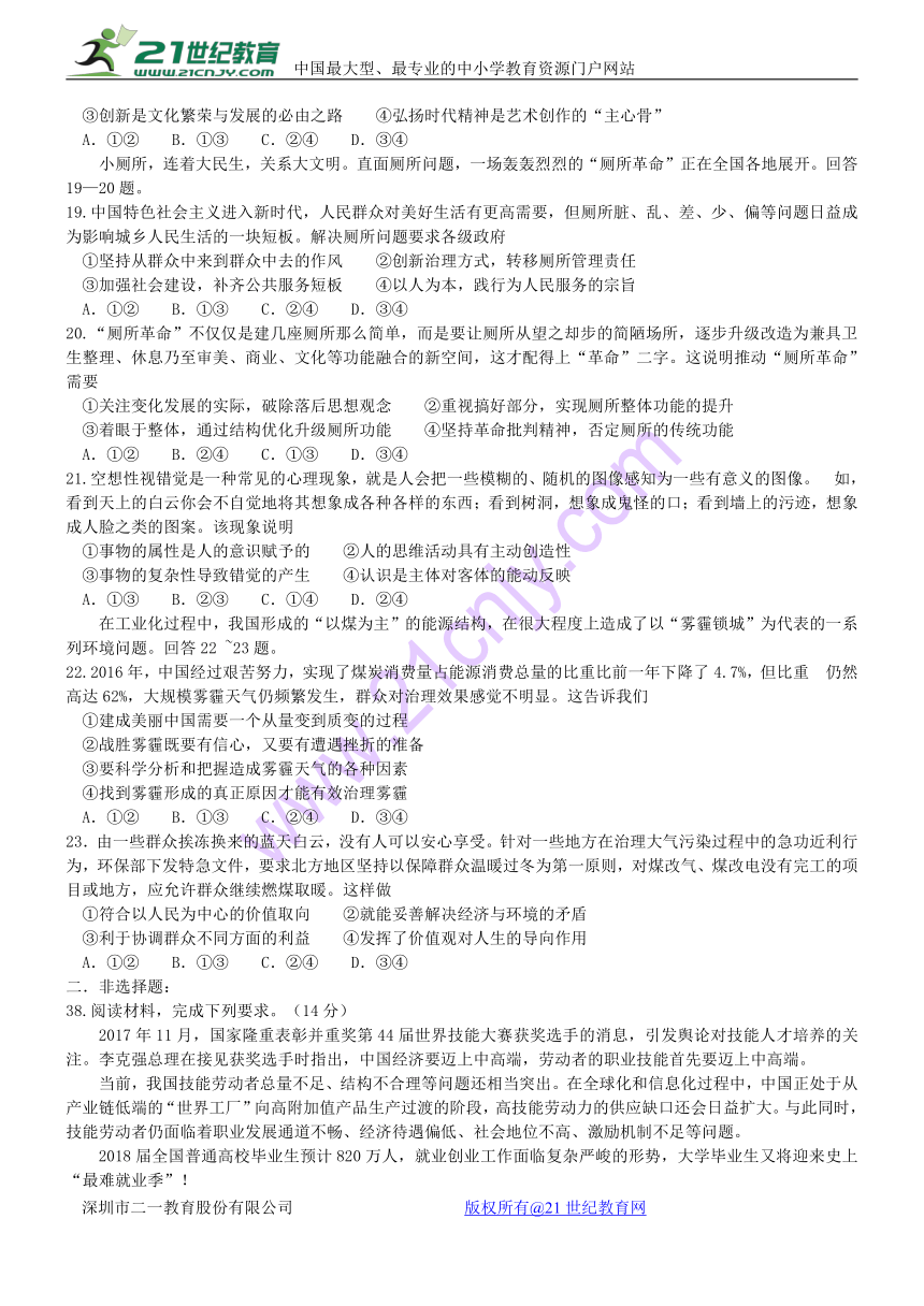 河南省濮阳市2018届高三第一次模拟考试 政治