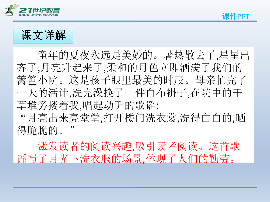 18月光启蒙 课件